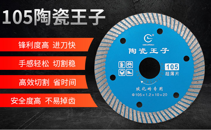 玻化磚鋸片,玻化磚切割片,玻化磚專用鋸片 新版_01.jpg