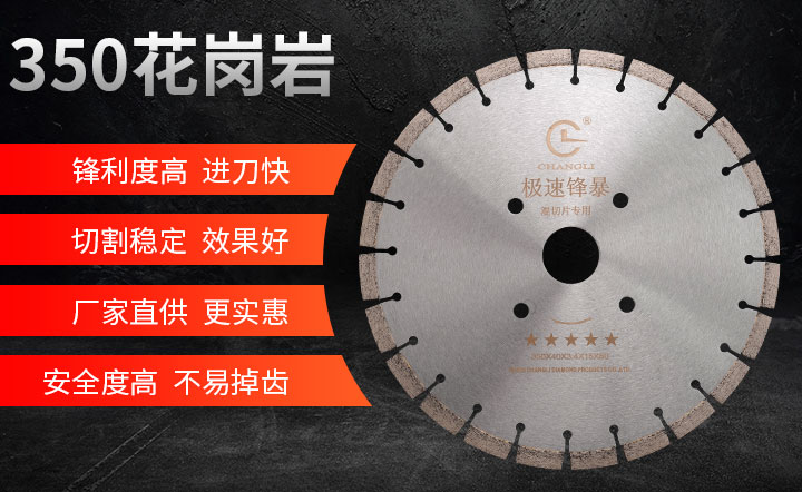 花崗石鋸片價格,花崗石切割片,花崗石鋸片批發(fā) 350_01.jpg