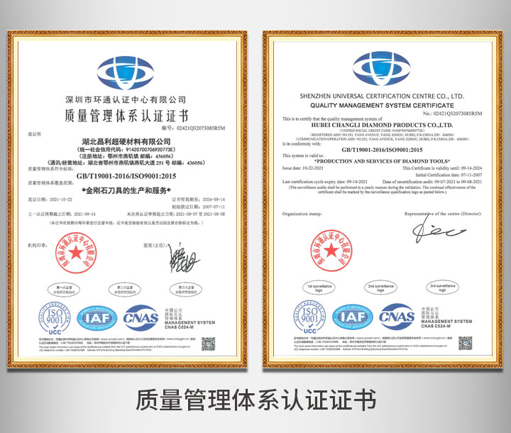 質量管理體系認證證書