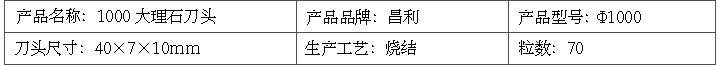 大理石刀頭參數 刀頭_02.jpg