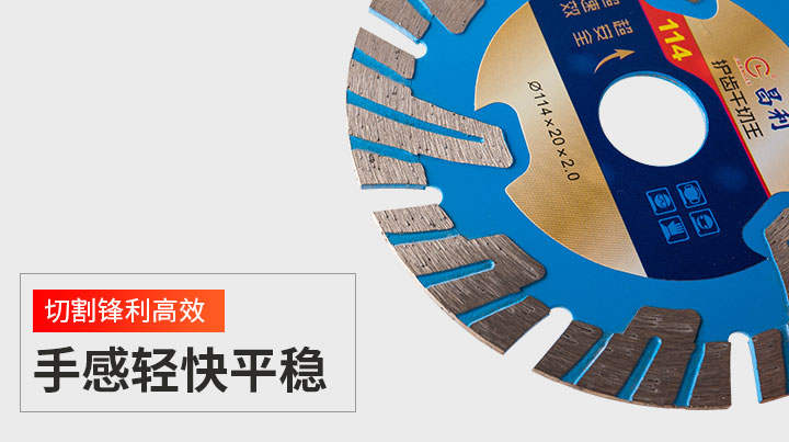 金剛石小鋸片 114護(hù)齒干切_09.jpg