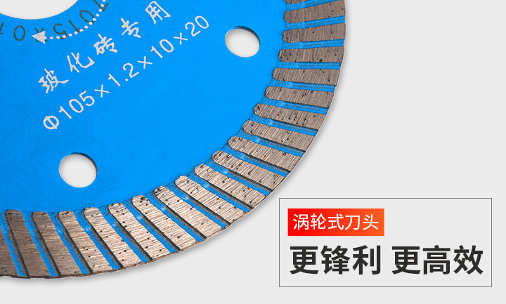 玻化磚鋸片 新版_07.jpg