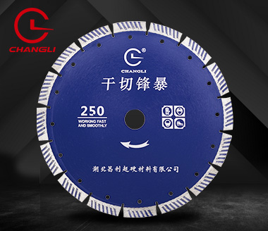 250云石機(jī)切割片 250云石機(jī)切割片