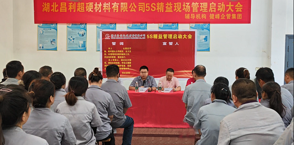 湖北昌利5S精益管理：5S重在細節，貴在堅持，贏在執行！